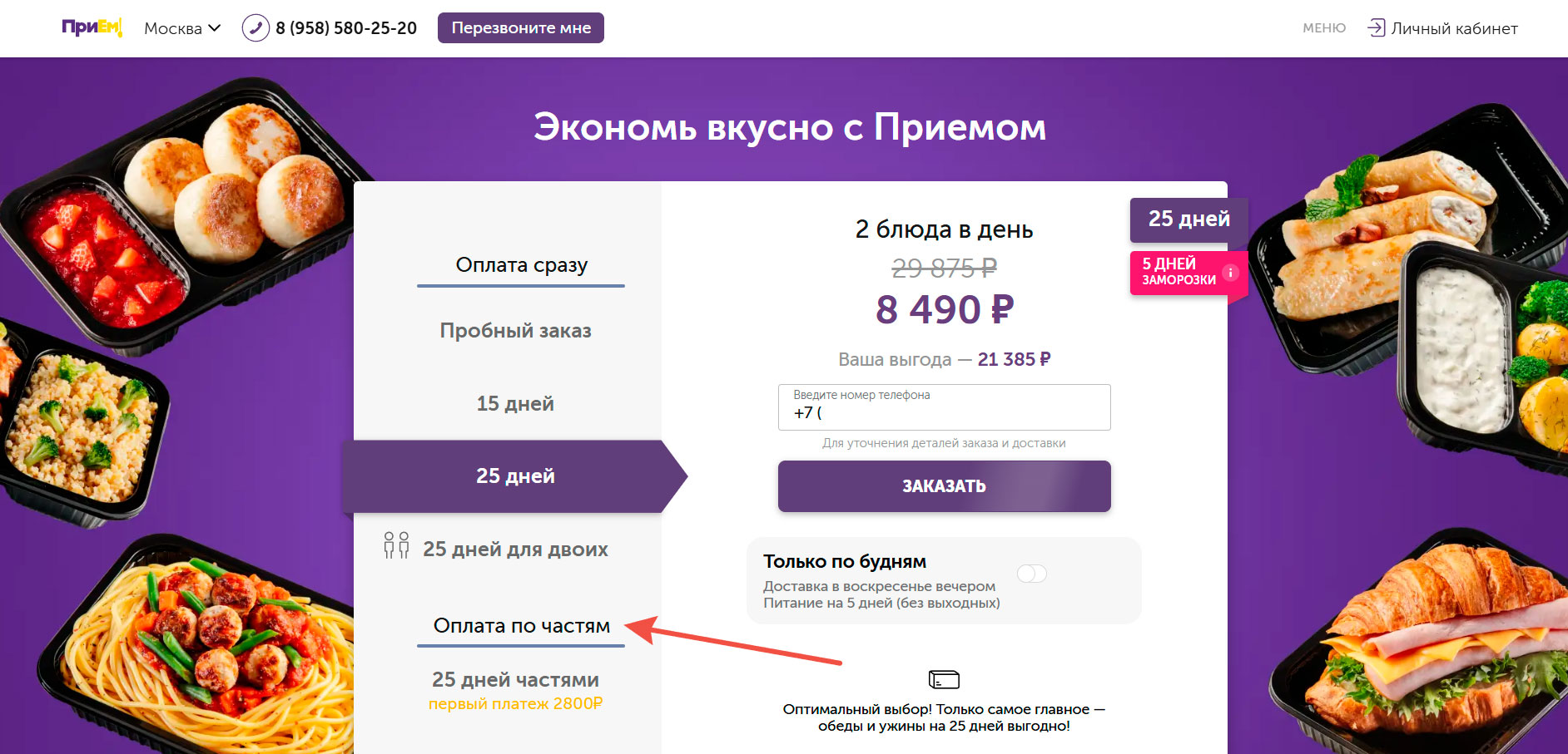 Оплата по частям за доставку еды