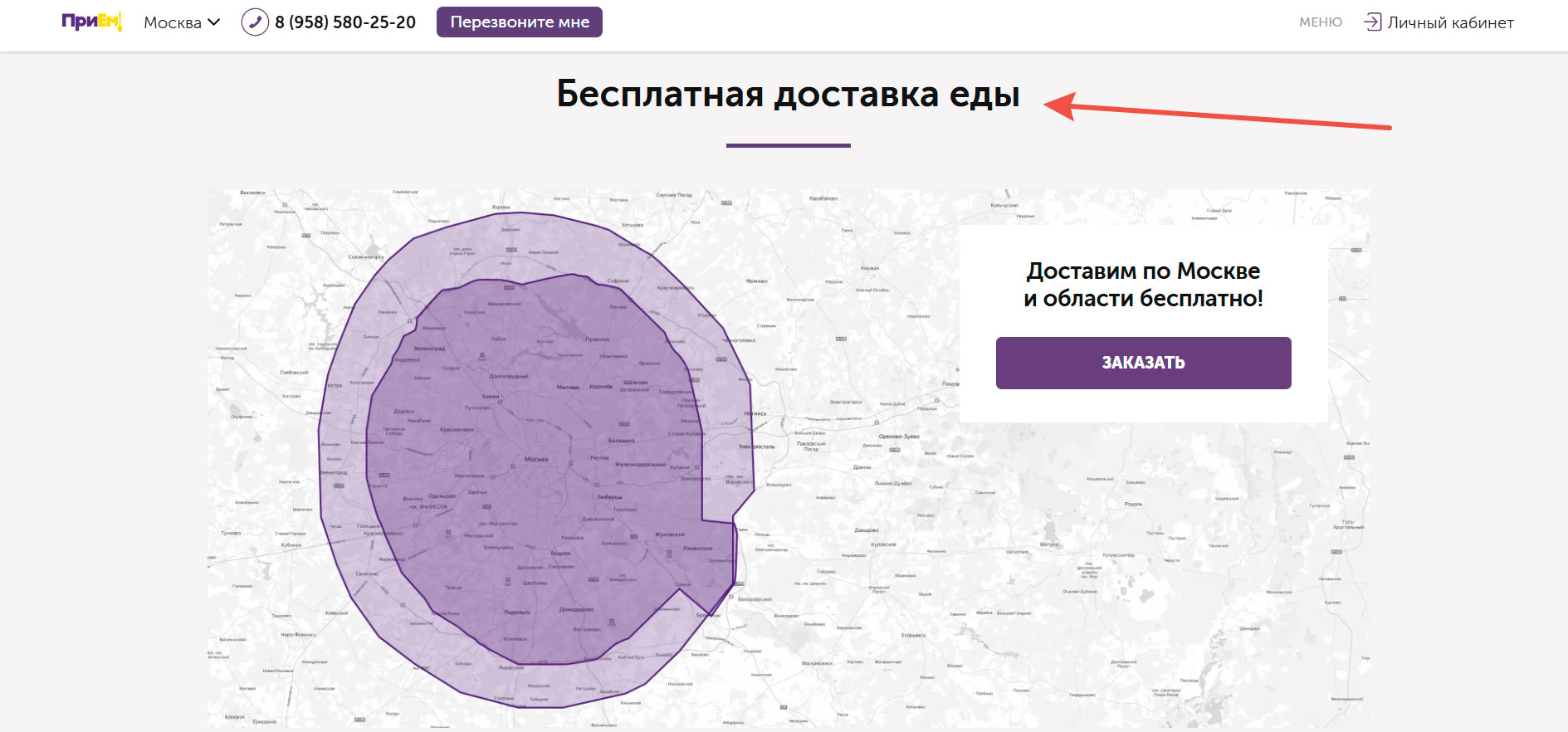 Бесплатная доставка готового питания Прием