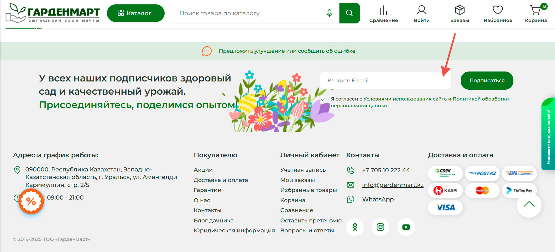 Подписка на рассылку Гарденмарт
