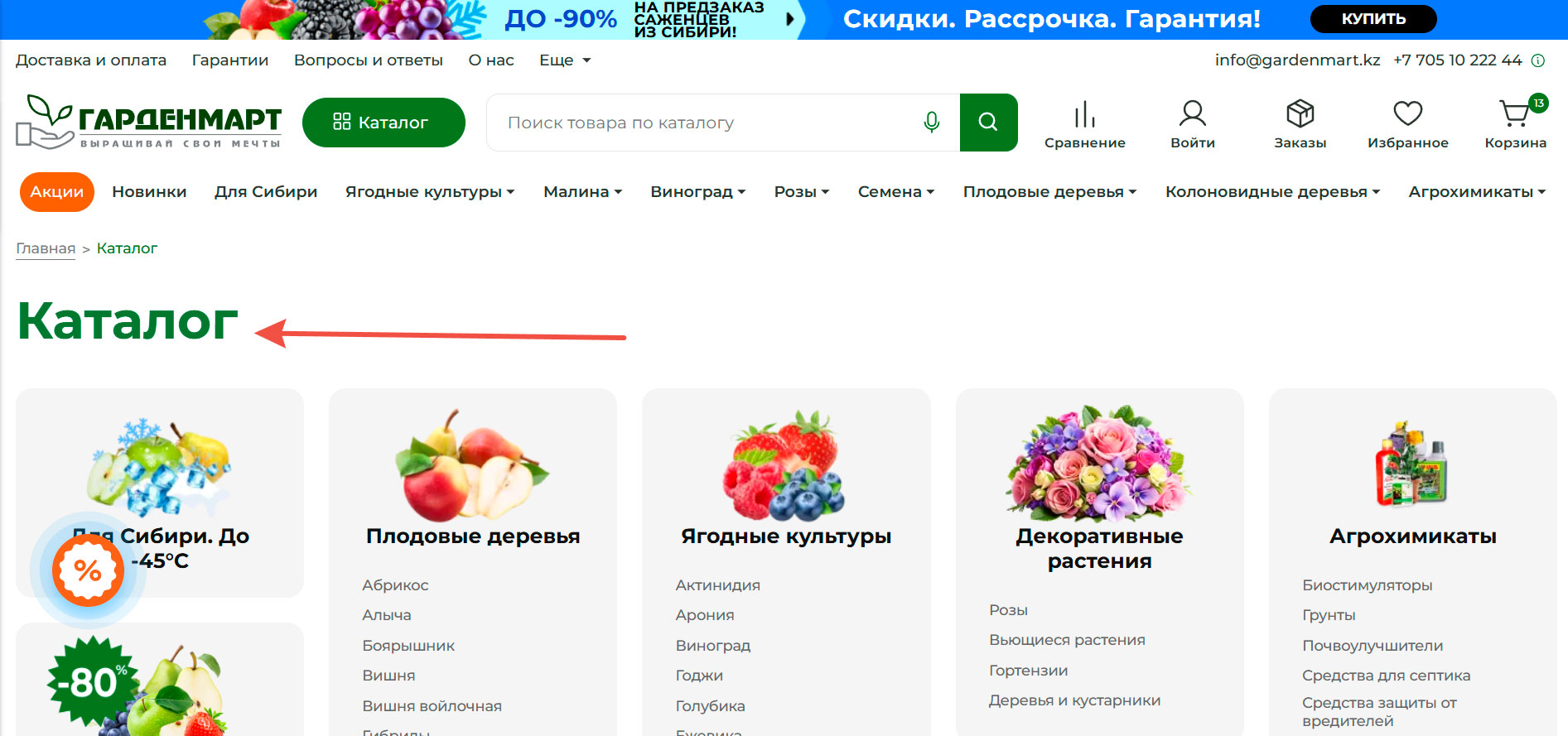 Ассортимент магазина Гарденмарт