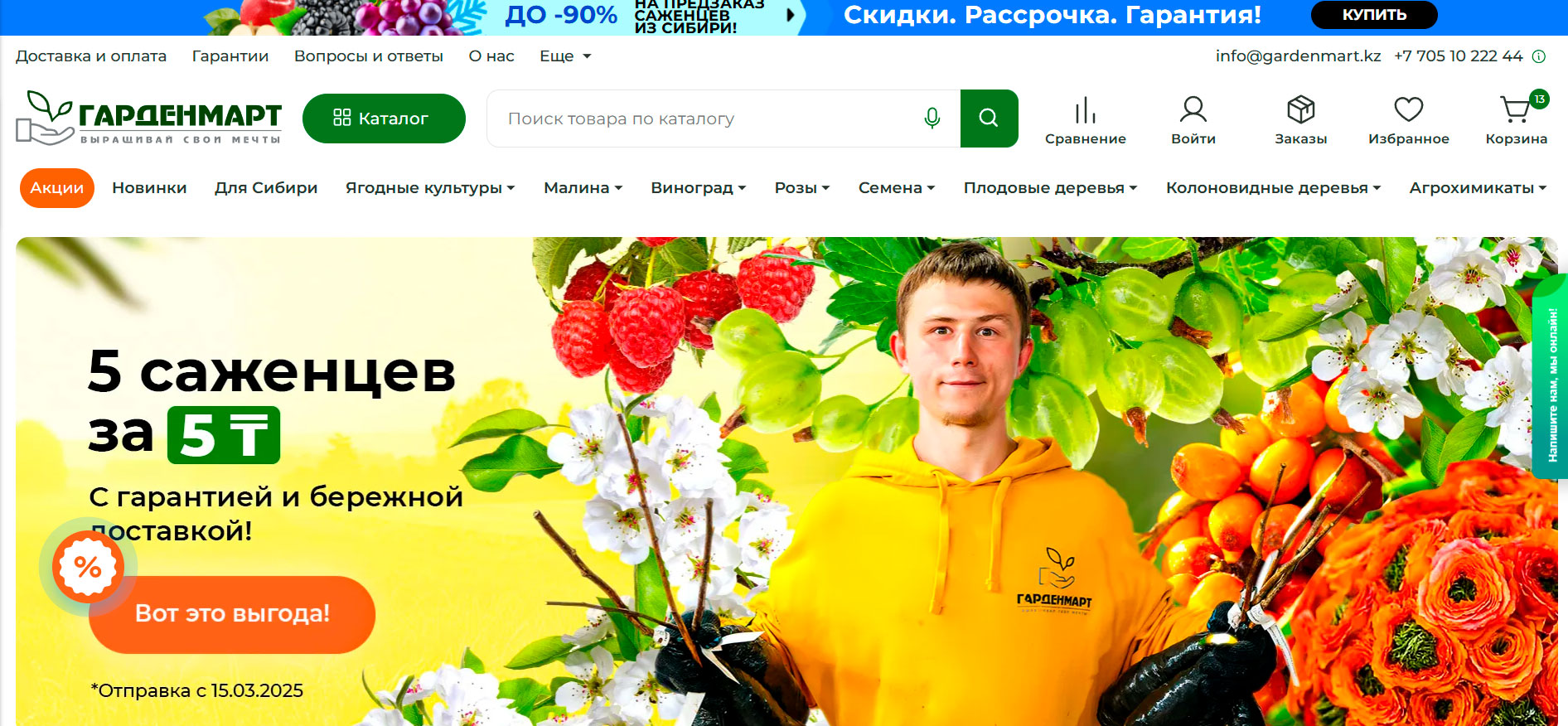 О компании Гарденмарт