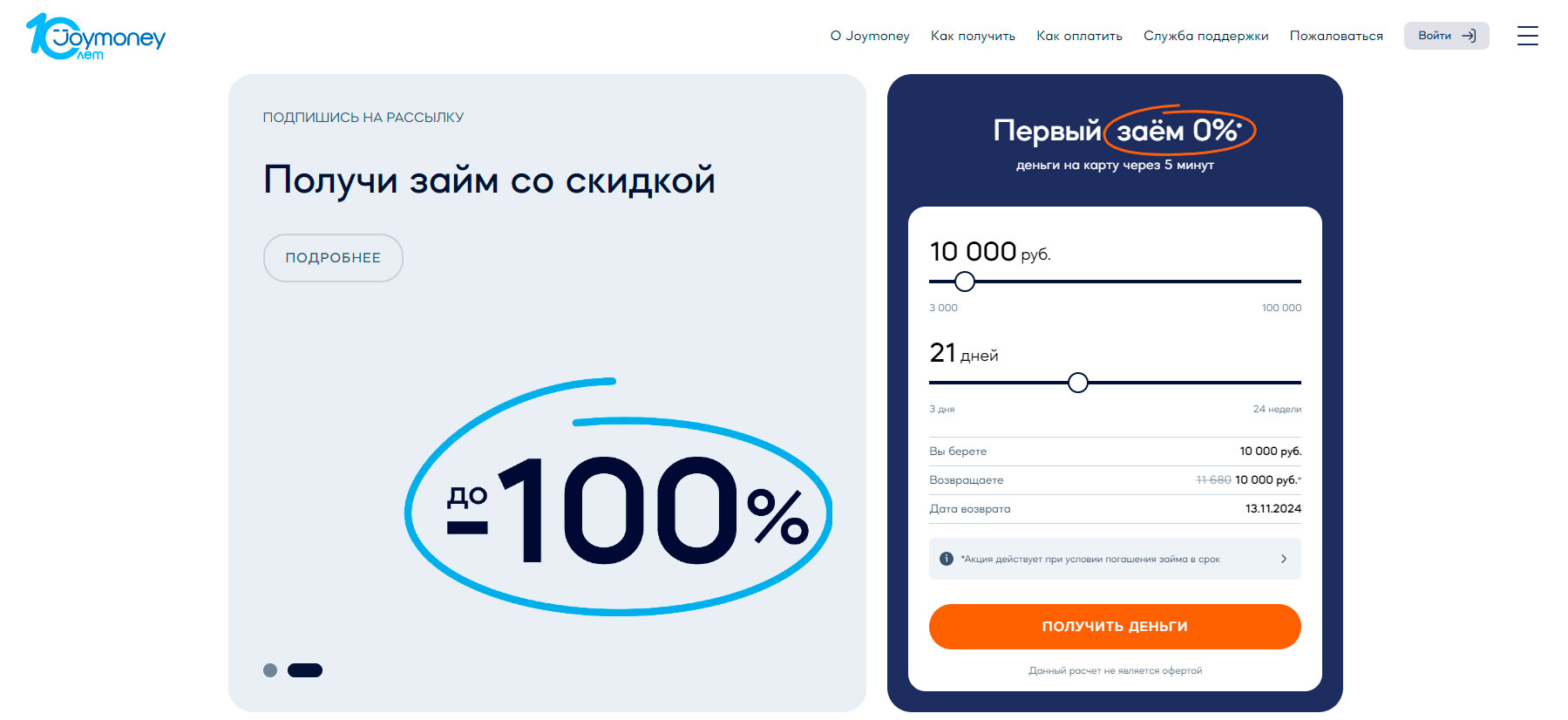 Первый займ без процентов