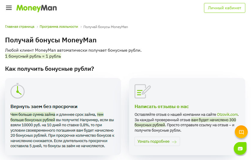 Бонусная программа