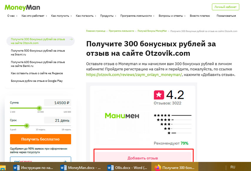 Оставьте отзыв