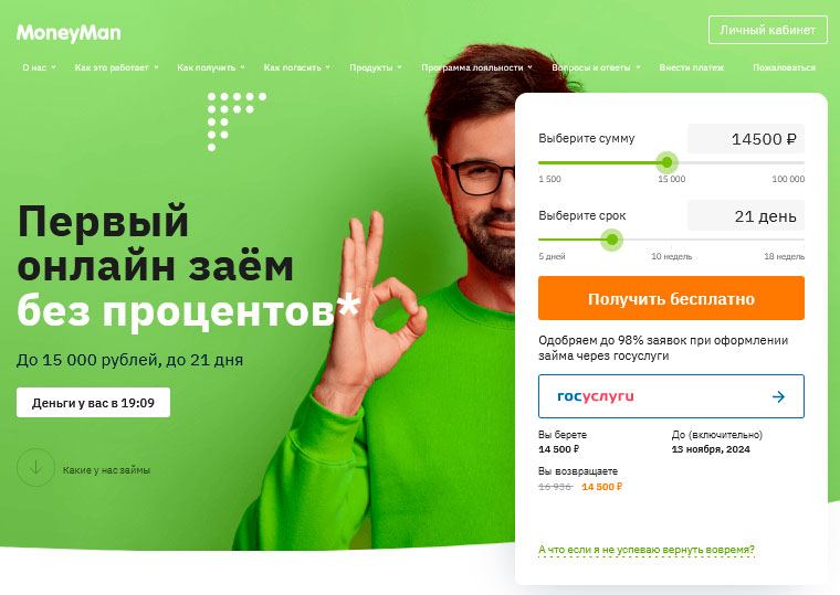 О компании MoneyMan