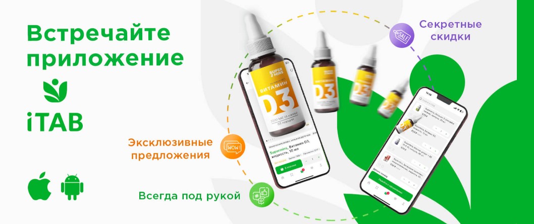 Скачайте приложение iTAB