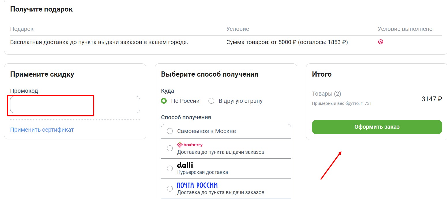 Как активировать промокод iTab