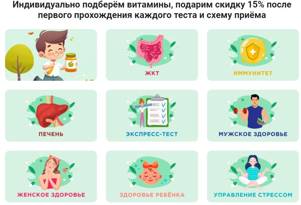 Индивидуальный подбор витаминов и БАДов