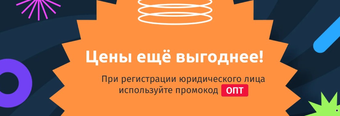 Выгодные цены для оптовиков