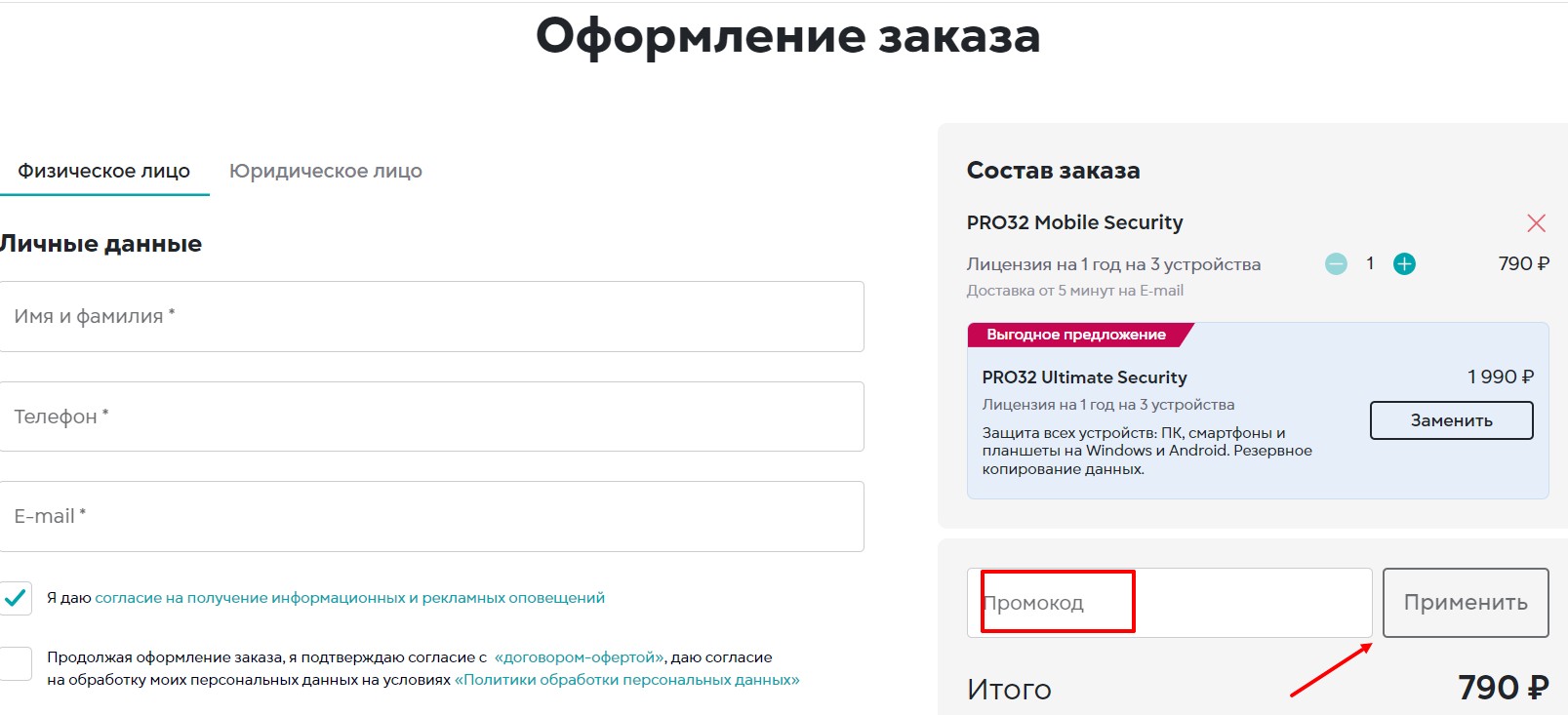 Как применить промокод Pro32