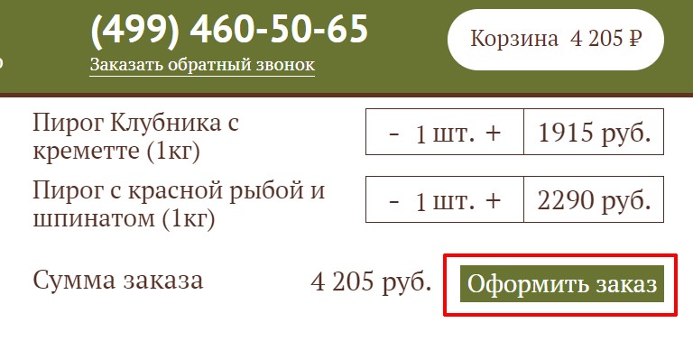 Как применить промокоды Русские Пироги