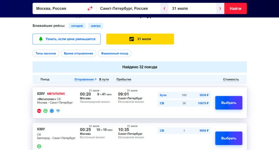Промокоды Билеты Плюс - Август 2026 - Скидка 10% на ЖД билеты