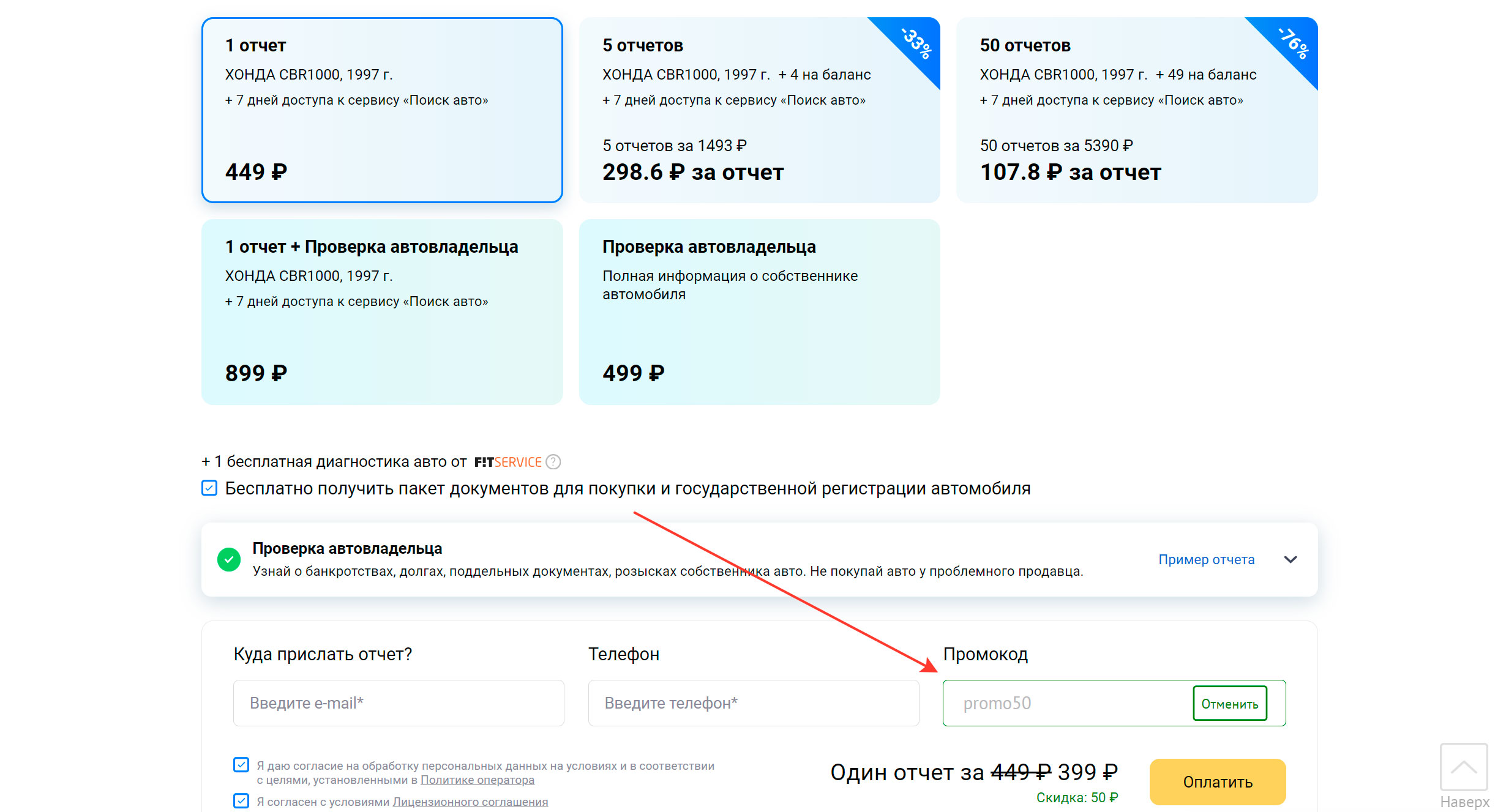 Как активировать промокод Автокод