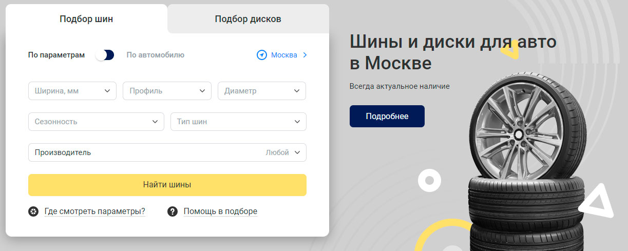 Подбор шин и дисков