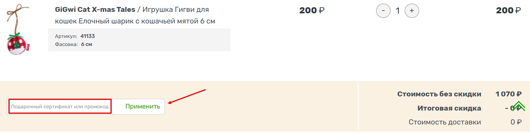 Как применить промокод Zoomag