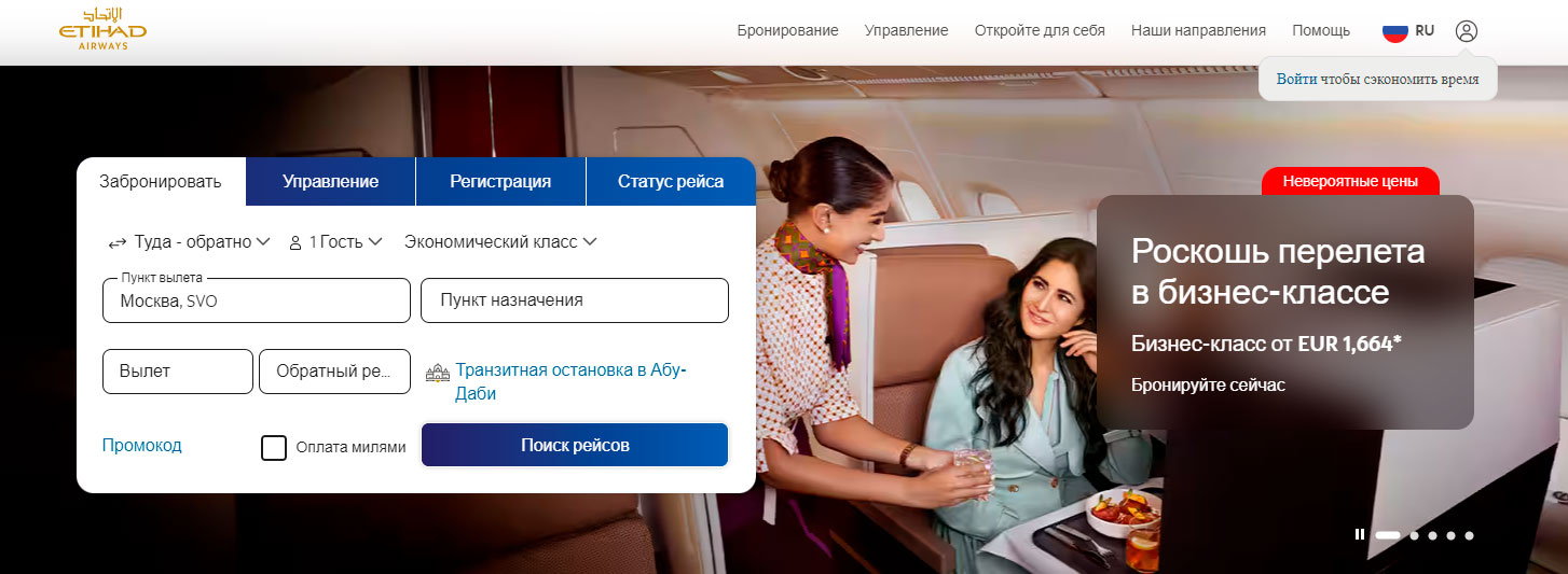 Как активировать промокод Etihad