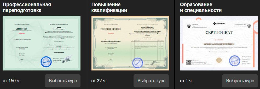 Курсы повышения квалификации