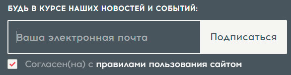 Подписка на имейл рассылку
