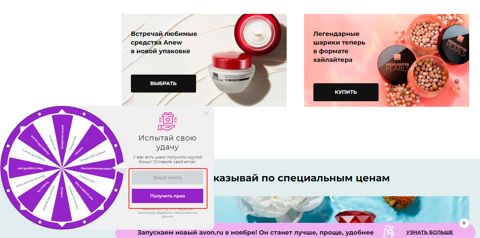 Подписка на рассылку Avon