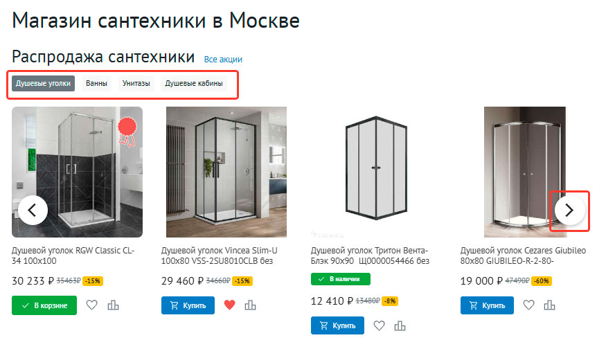 Распродажа сантехники