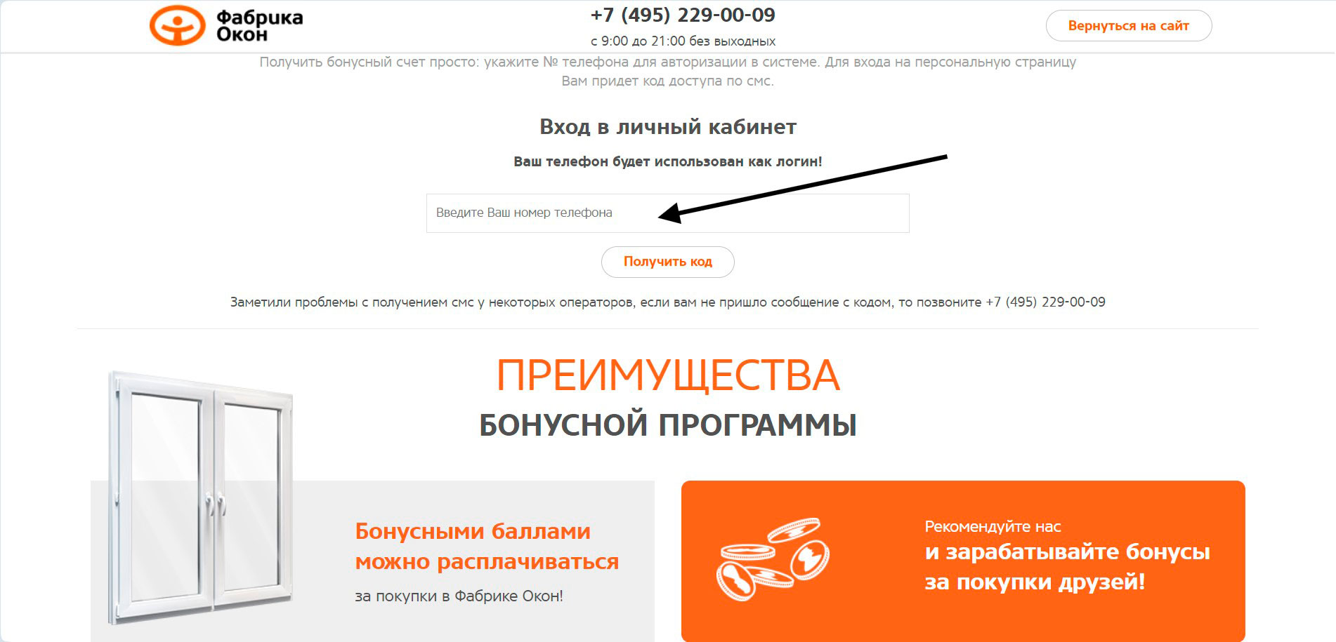 Система лояльности фабрика окон