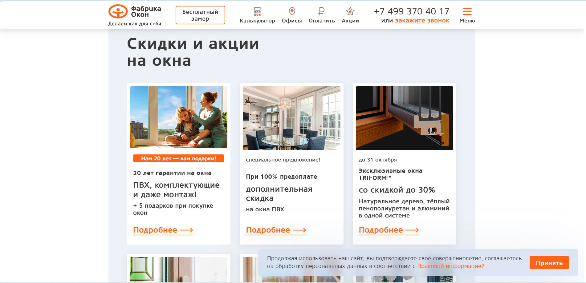 Акции и скидки Фабрика Окон