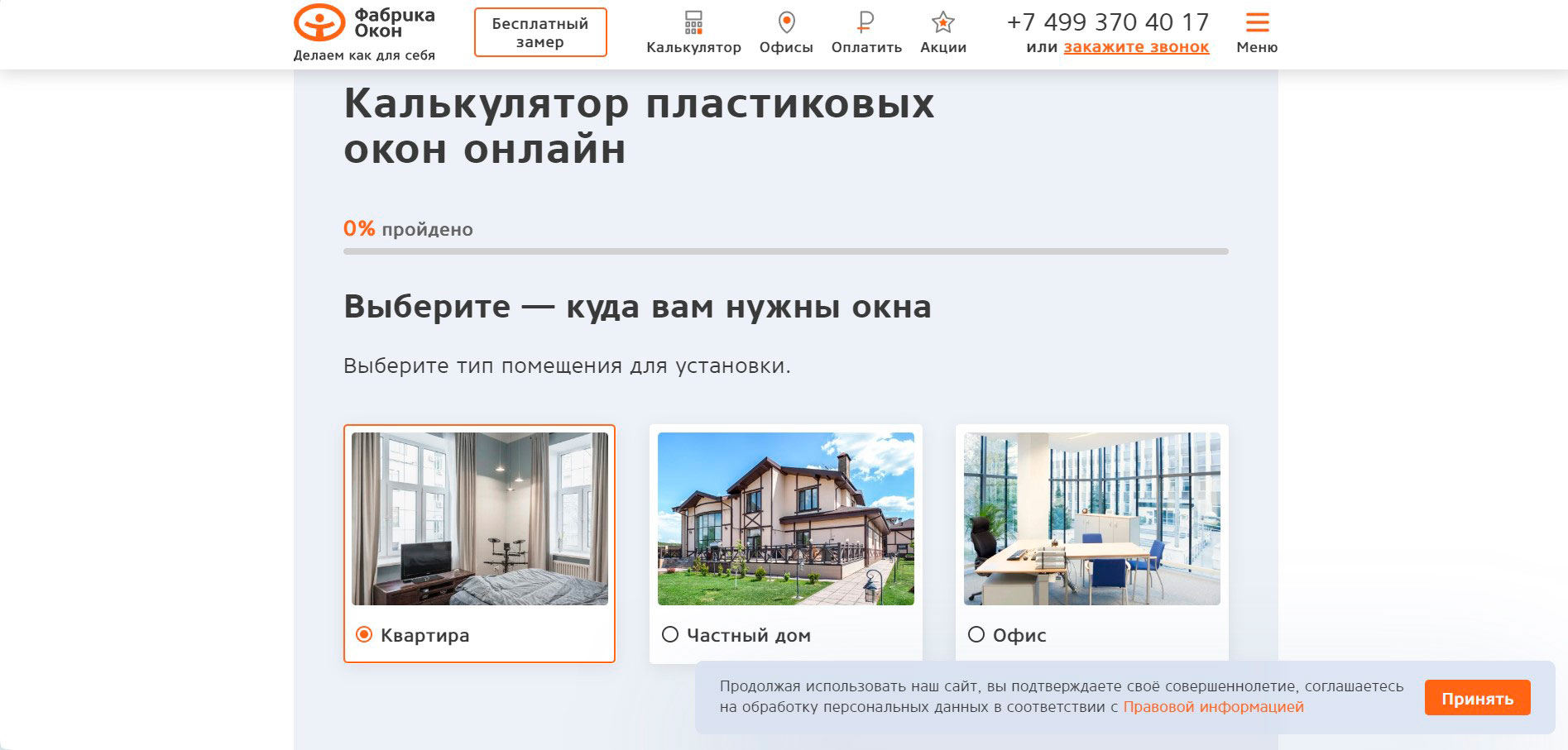 Калькулятор окон