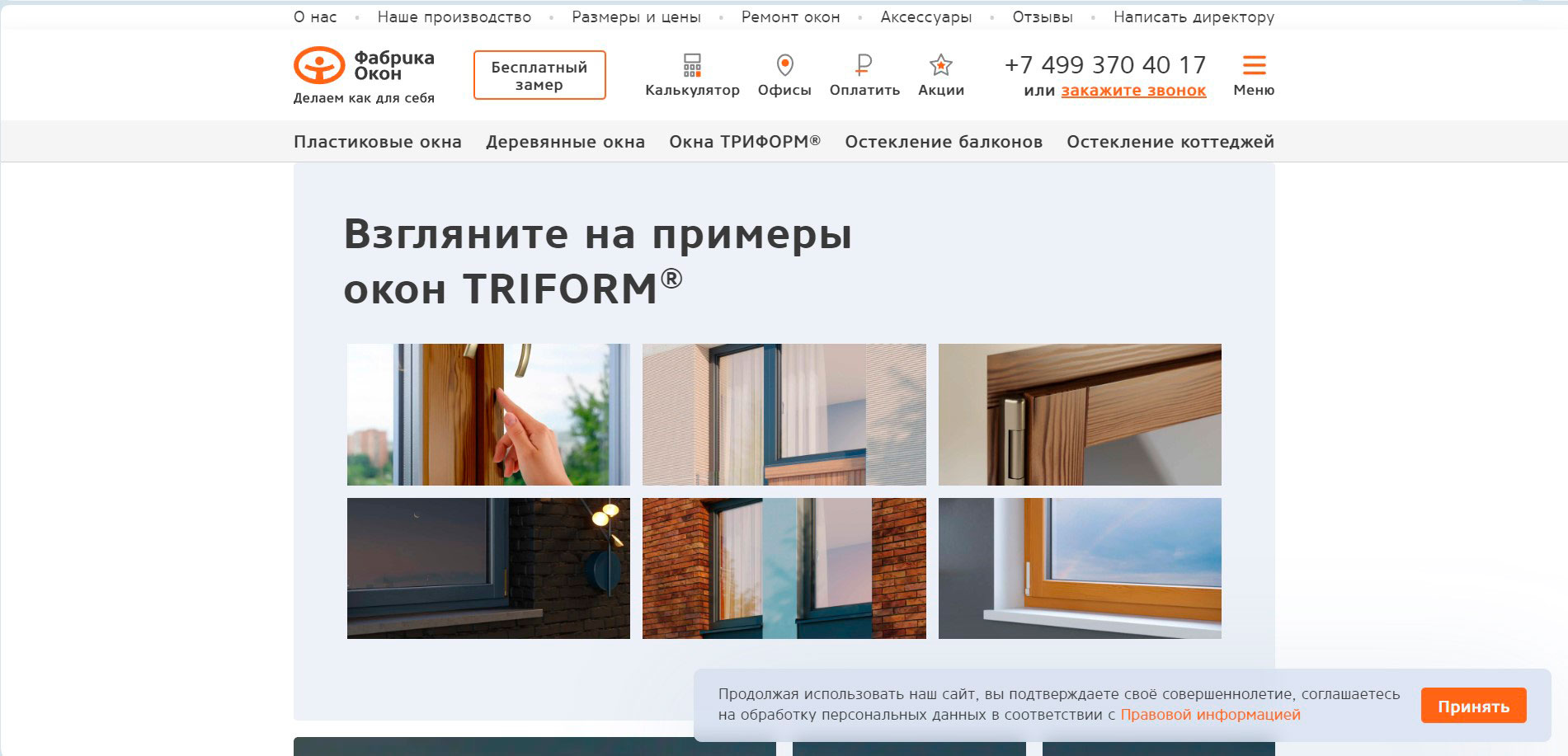 Окна Triform