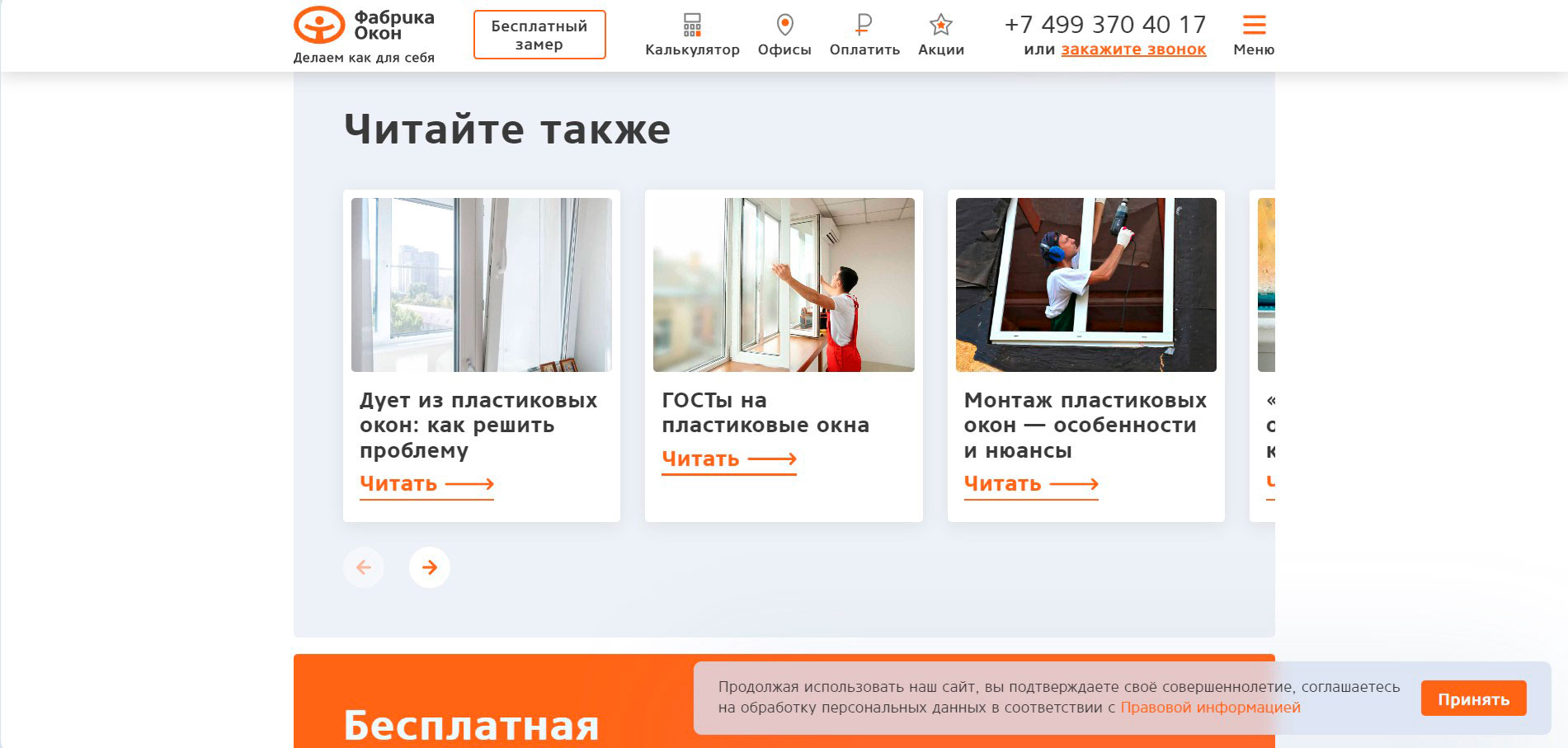Новости Фабрики Окон