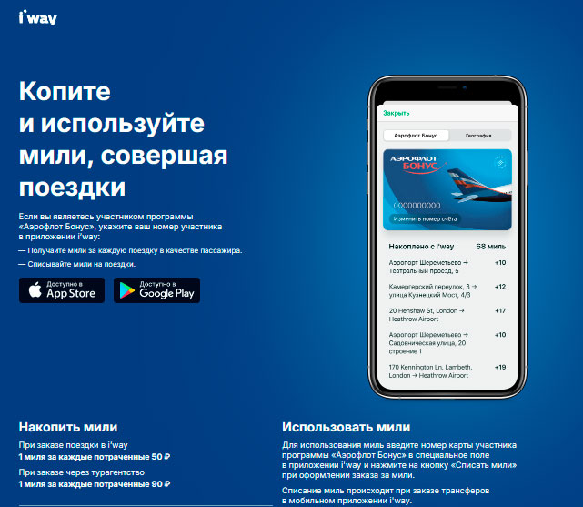 Как сэкономить на iWay