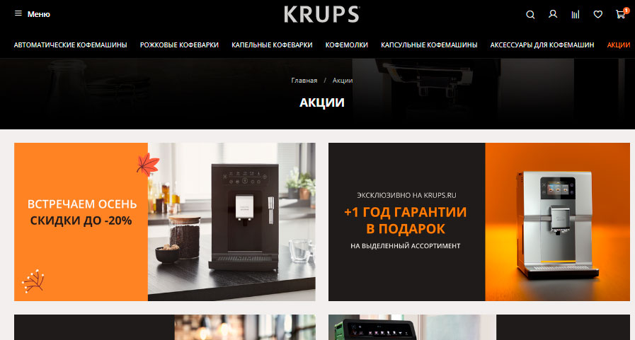 Акции на технику Krups