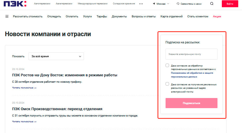 Email Подписка на новости ПЭК