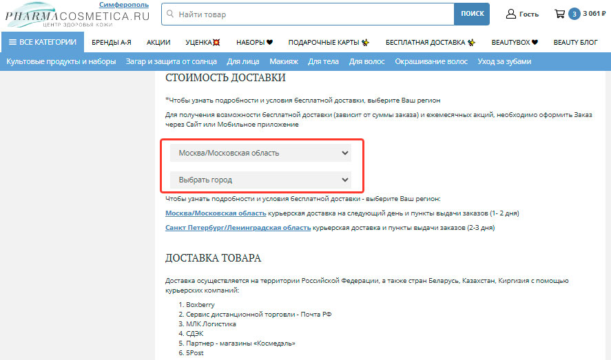 Доставка Фармакосметика