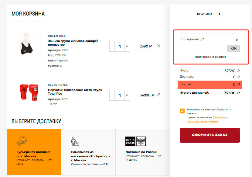 Как применять промокоды Rocky Shop