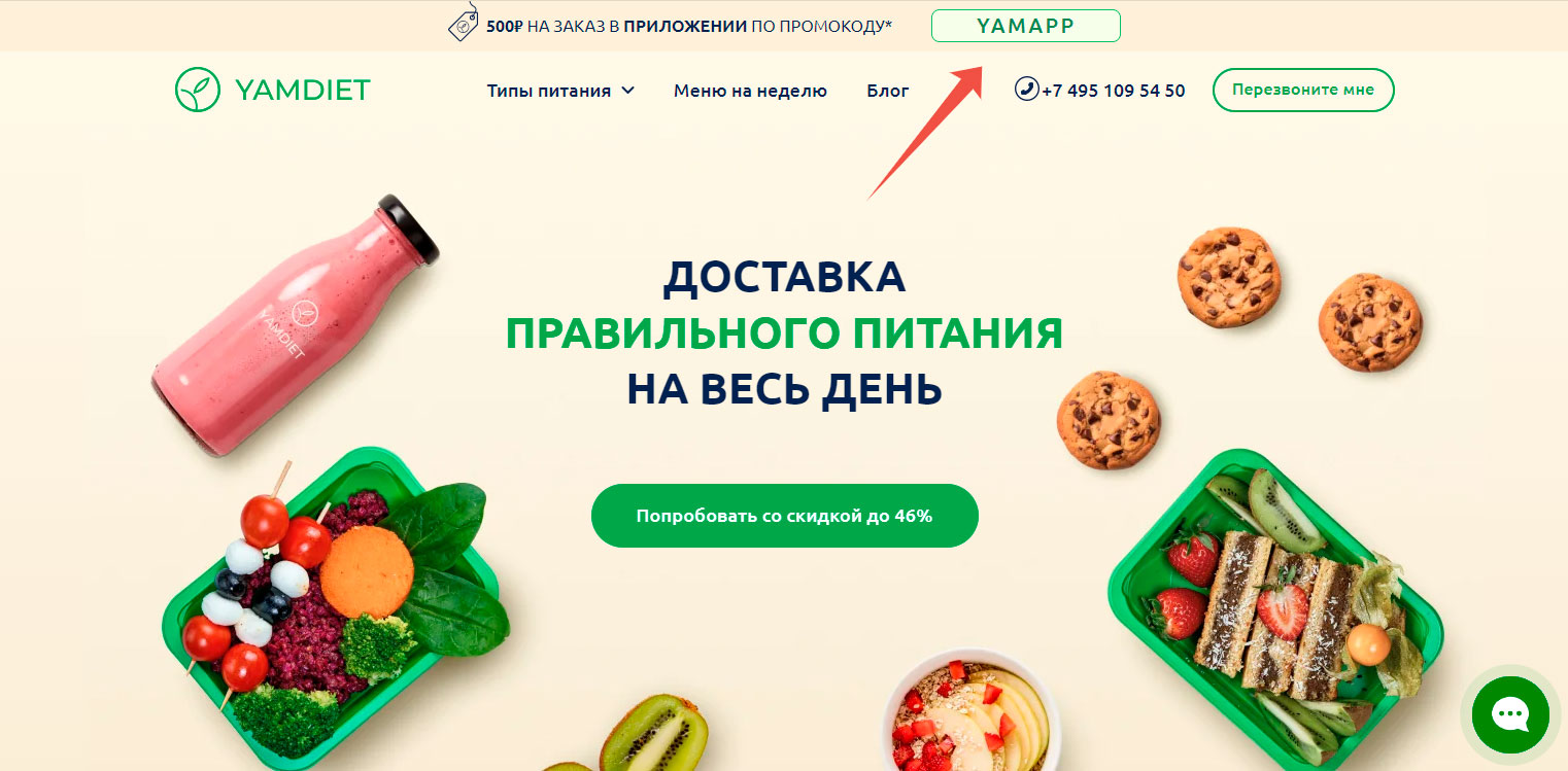 Промокоды Yamdiet