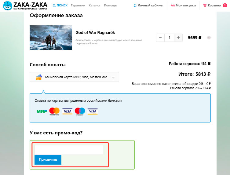 Применение промокоды Zaka Zaka