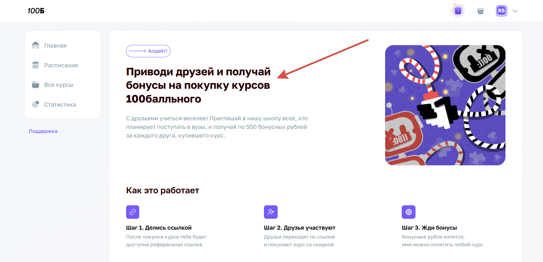 Реферальная программа