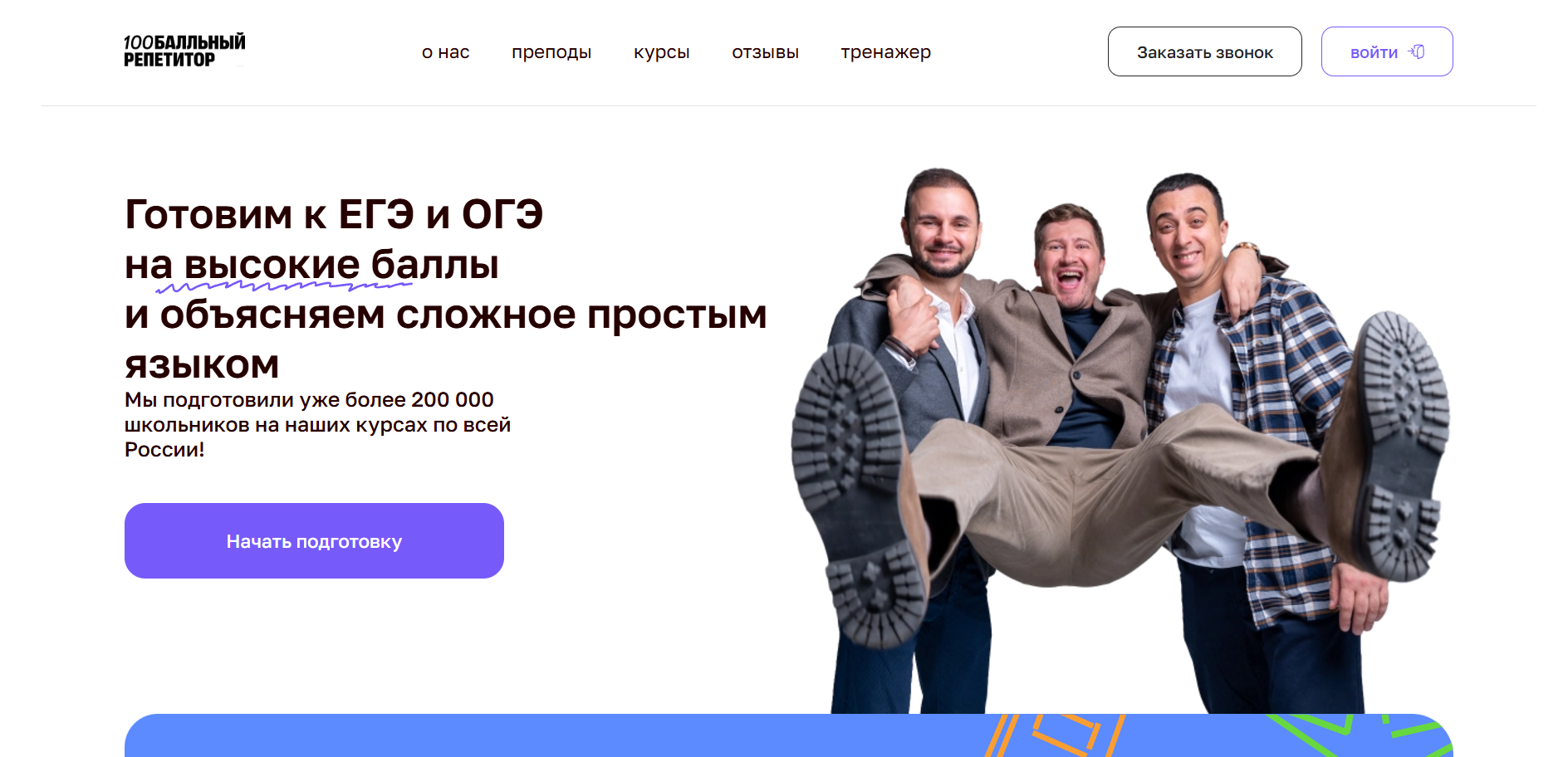 100-балльный репетитор