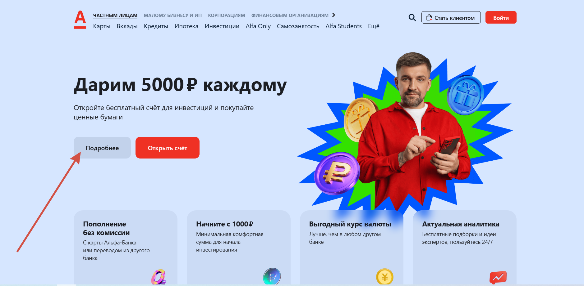 Подарки от Альфа Инвестиций