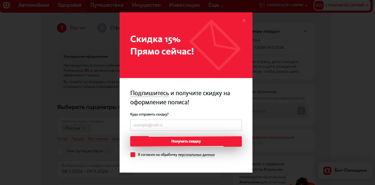 Подписка на email рассылку