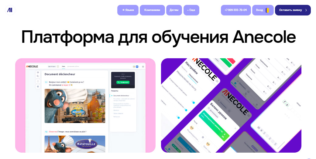 Платформа для обучения