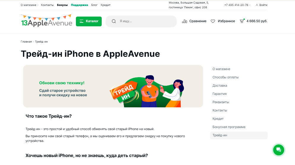 Программа трейд ин AppleAvenue