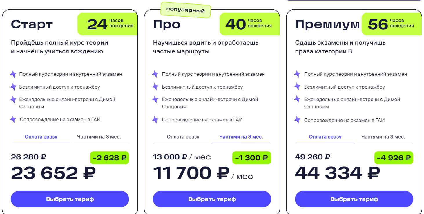 Тарифы на автошколу