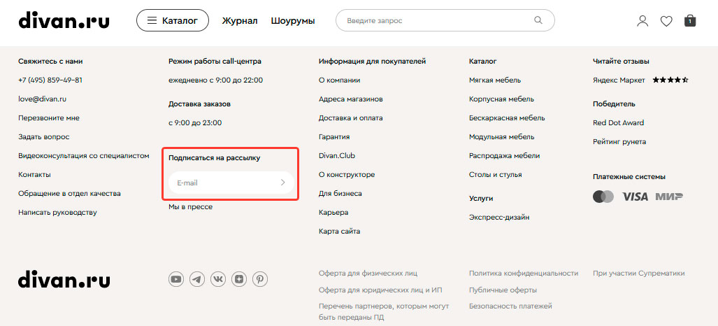 email рассылка divan.ru 