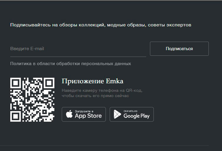 Подписка на e-mail рассылку от Emkashop