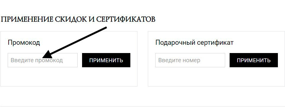Как применить промокод ЭПЛ Даймонд