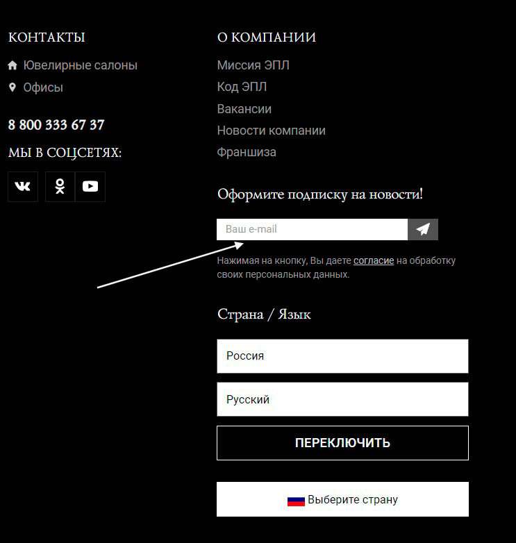 Подписка на новости ЭПЛ Даймонд