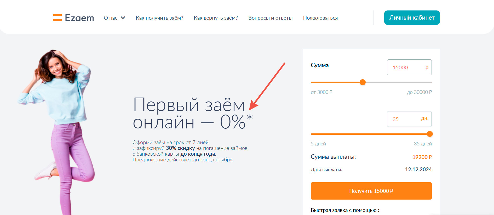 Первый Заем бесплатно
