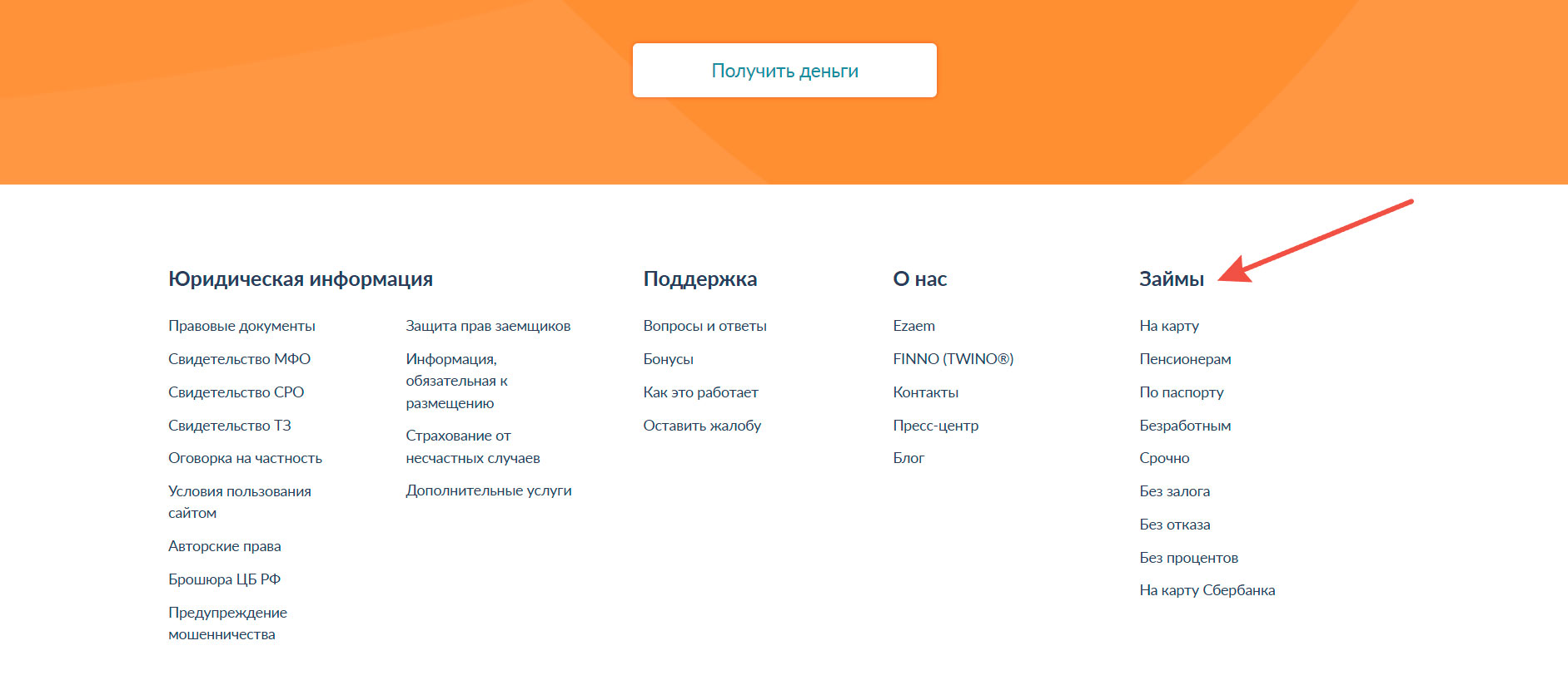 Все займы