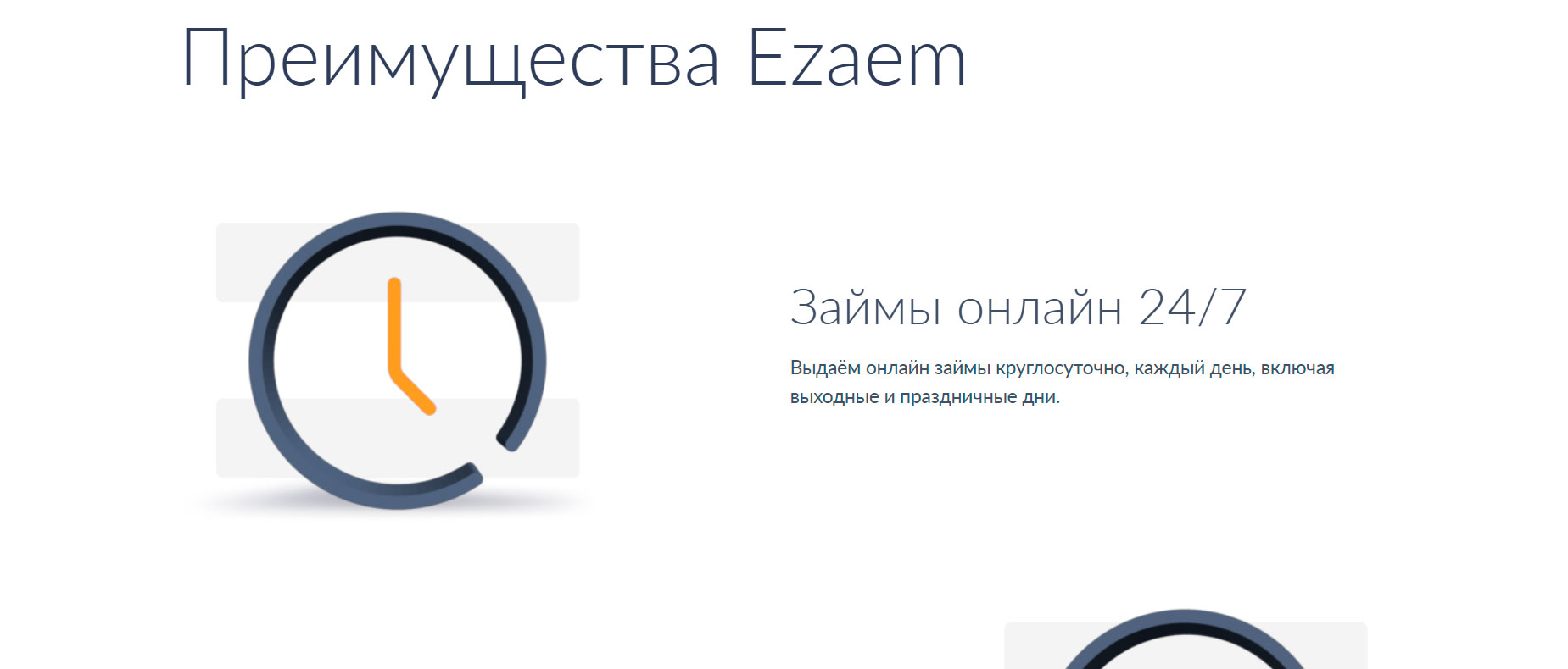 Преимущества Ezaem